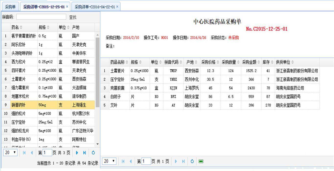 bd9bbc8d9b7b434889db9e2eeb2e3942noop.image_ VS2013医院药库进销存管理系统源码