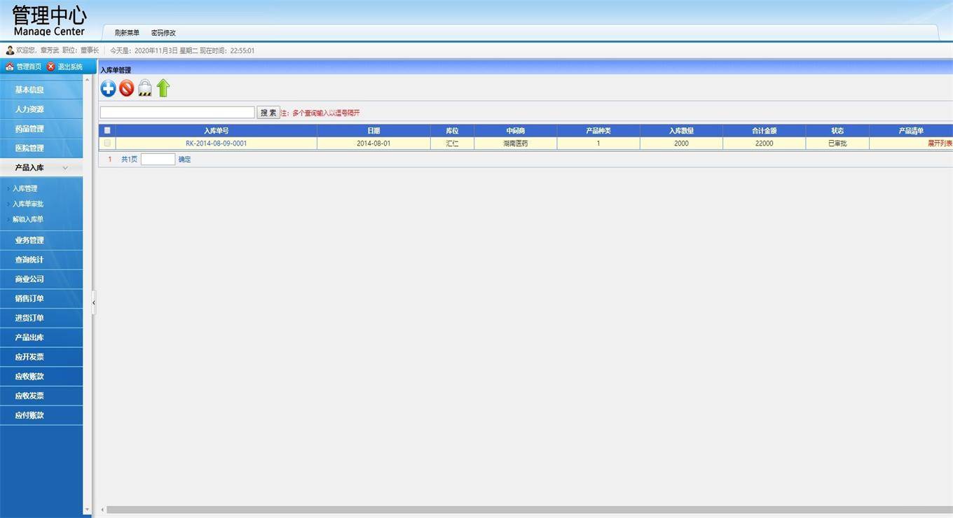 ebef309ac1b0487db3f117f899c47f30noop.image_ VS2010医药行业ERP管理系统源码