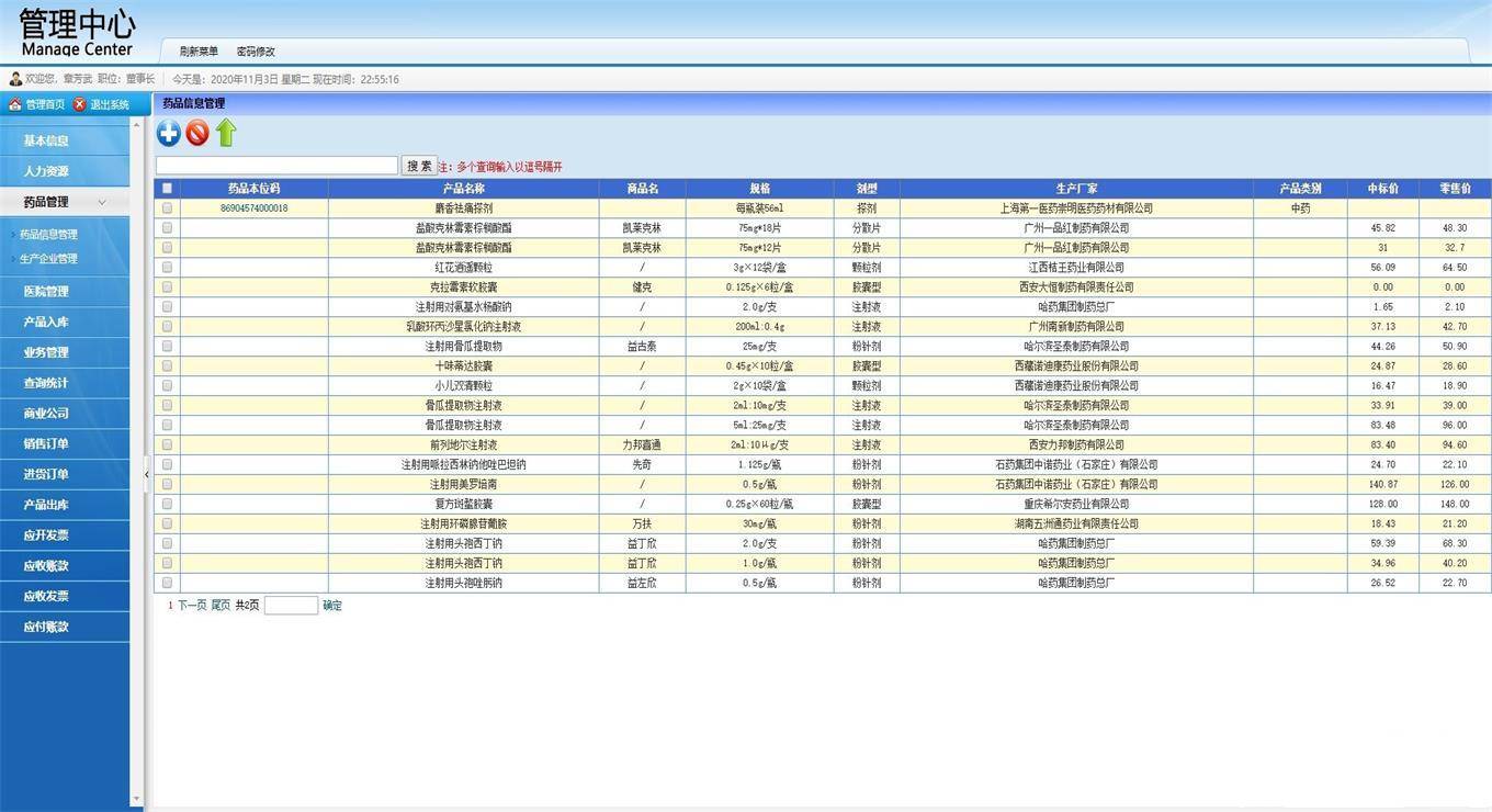 8cc5fc053d7f4f7bb8d4a5226dc278b3noop.image_ VS2010医药行业ERP管理系统源码