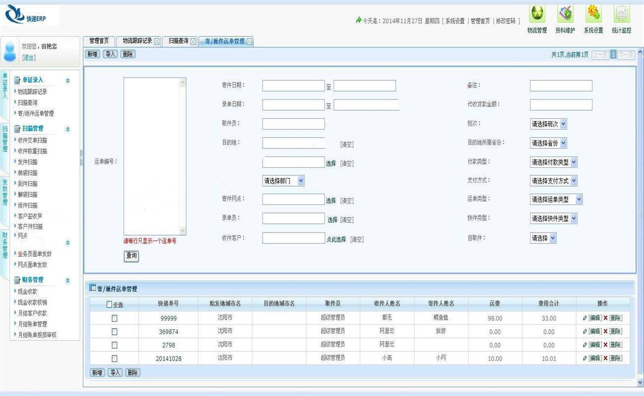 c83910ffaefa43d29288f2be762c2ac9noop.image_ B/S快递(快运)ERP管理系统源码