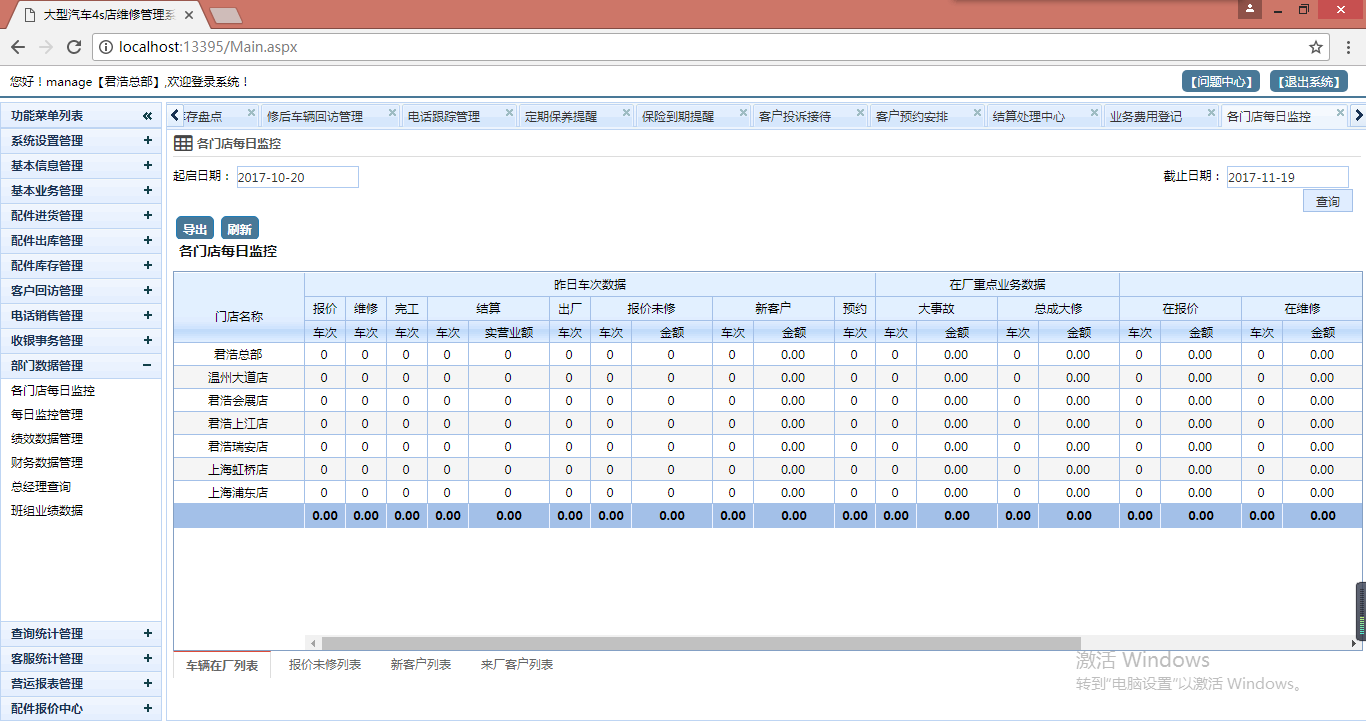 997beb1961f746819b8c2e569c8130f7noop.image_ VS2012多门店汽车4S店维修保养装潢管理系统源代码