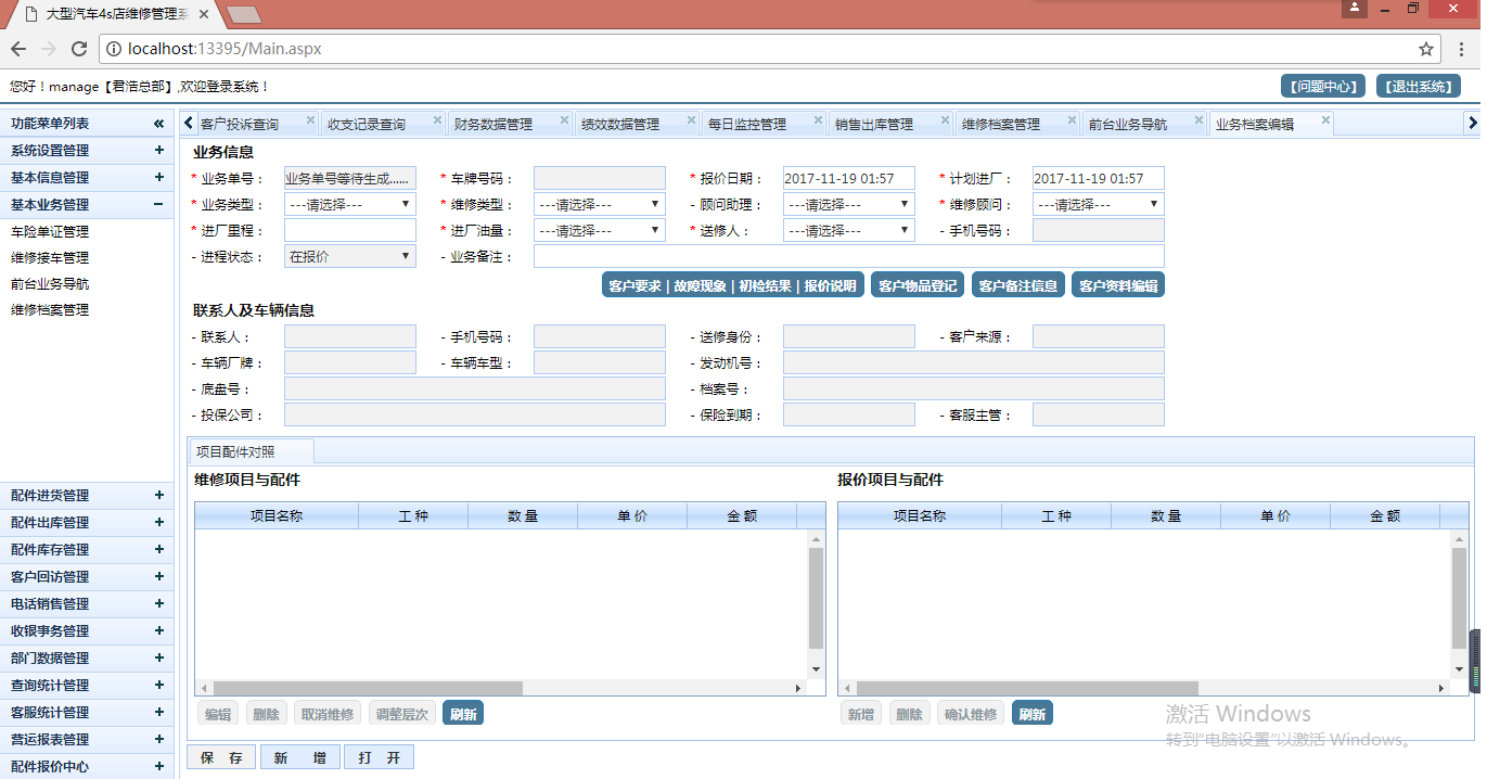 626c77b156f689a2d3ea2dacb5641918 VS2012多门店汽车4S店维修保养装潢管理系统源代码