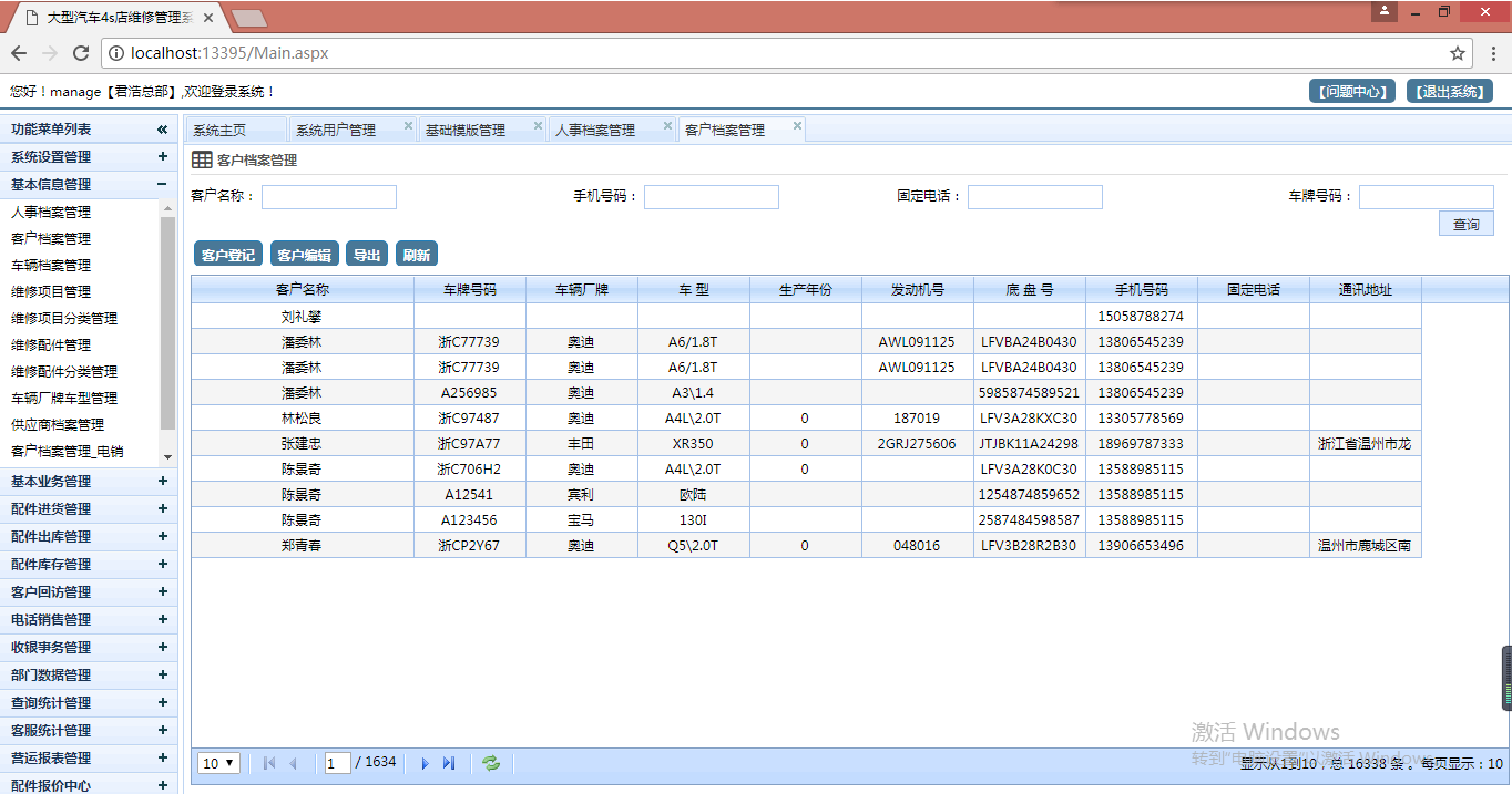 a496cb446901f81a00f902456dc35b88 VS2012多门店汽车4S店维修保养装潢管理系统源代码