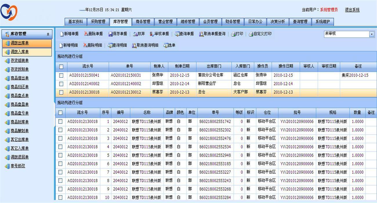 4cab2044e45d403eb53ffbf5bf33996cnoop.image_ C#开源分享-手机连锁店进销存管理系统源码