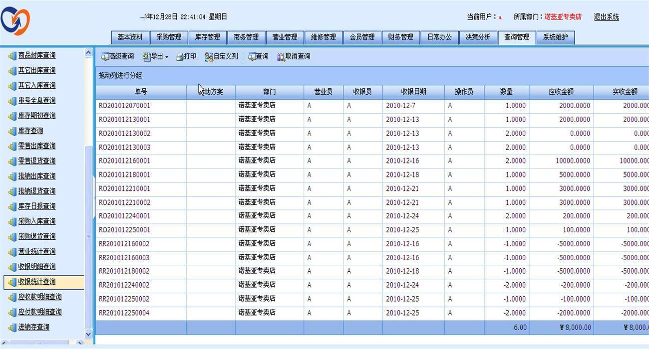 8afbcefa8f954a36ad12bc2b6f722f10noop.image_ C#开源分享-手机连锁店进销存管理系统源码