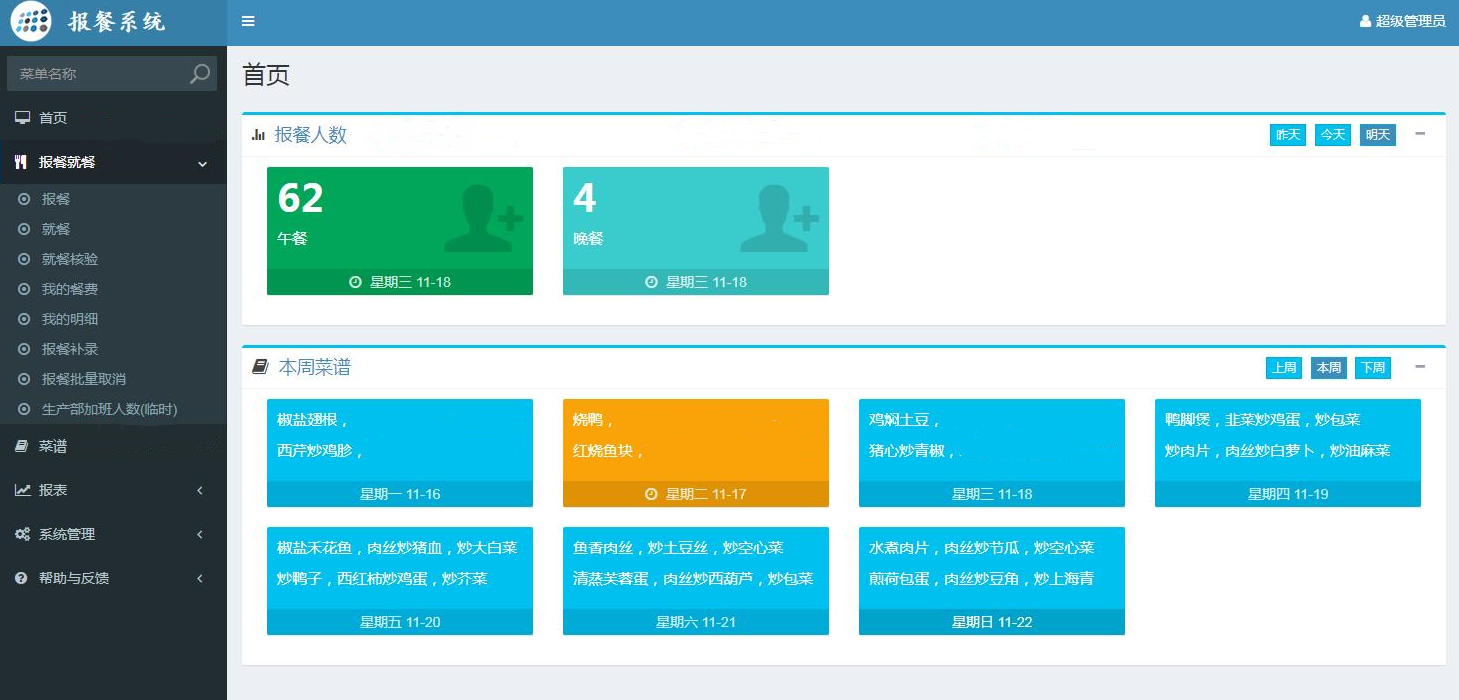 6afdb59807684c94b98271aeb17e9148noop.image_ MVC5报餐管理系统源码自适应手机电脑平板设备