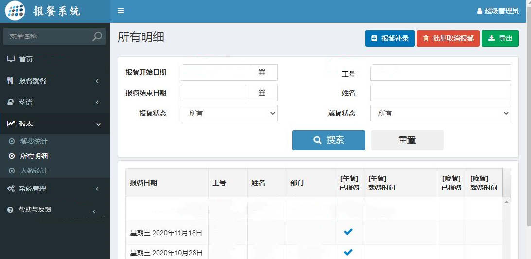d41ab9d83369475cb1c879e9ed858e2fnoop.image_ MVC5报餐管理系统源码自适应手机电脑平板设备