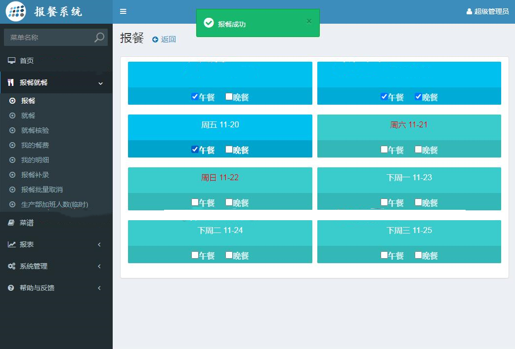 129139c460cf4ff593dc9c8dbf700afcnoop.image_ MVC5报餐管理系统源码自适应手机电脑平板设备