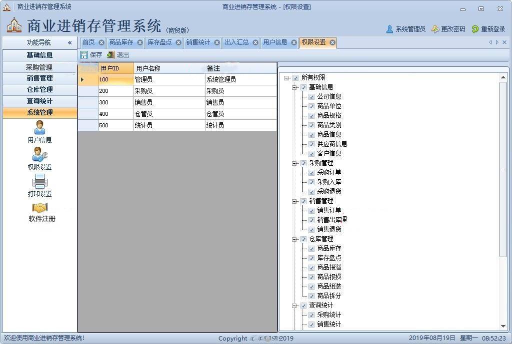 c0e899b3831e41b593bdff62f3d64550noop.image_ VS2017基于WinForm技术的商业进销存管理系统源码