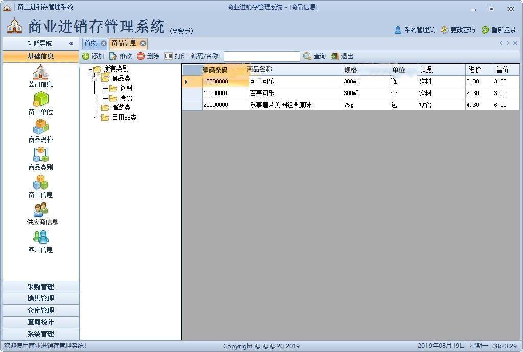 6bde534e2e624bc991a431b7c71a0907noop.image_ VS2017基于WinForm技术的商业进销存管理系统源码
