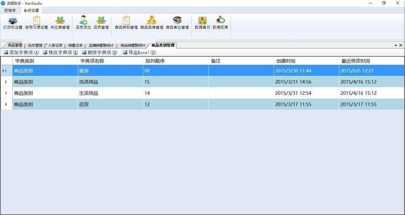 5b06a2350b8048d5b020663f642ee199noop.image_ C#一套全开源的店铺进销存管理系统源码