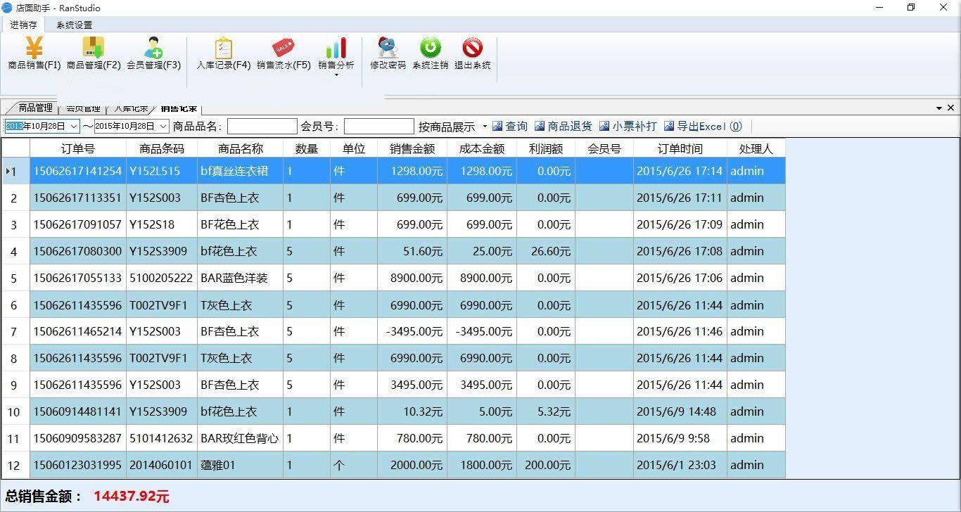 072678e9dab045bc96ba0051073c2bb1noop.image_ C#一套全开源的店铺进销存管理系统源码