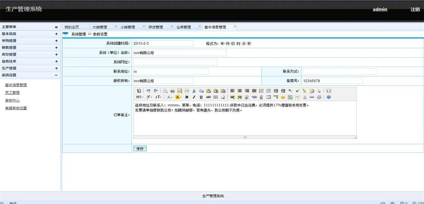 b28c347b05e14396934462d708c88514noop.image_ B/S生产管理进销存ERP系统源码