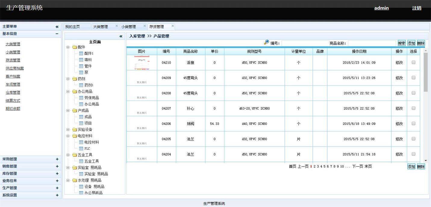 63228b5e96ad4b8299853e3117748315noop.image_ B/S生产管理进销存ERP系统源码