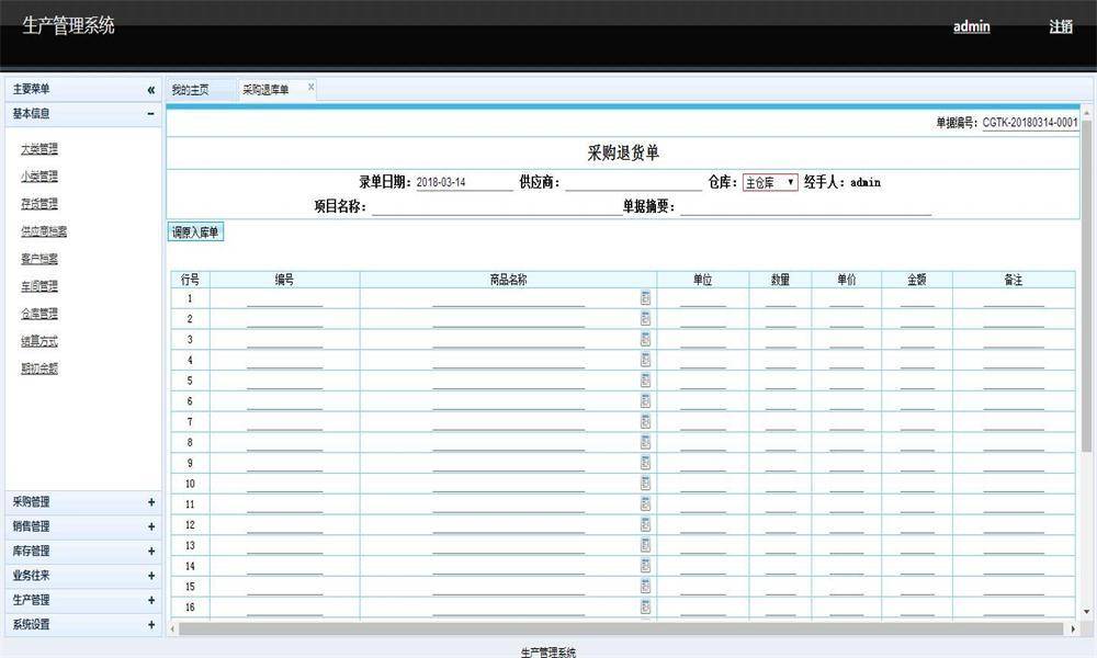51102c38600642b3809ef1dfeddfa737noop.image_ B/S生产管理进销存ERP系统源码