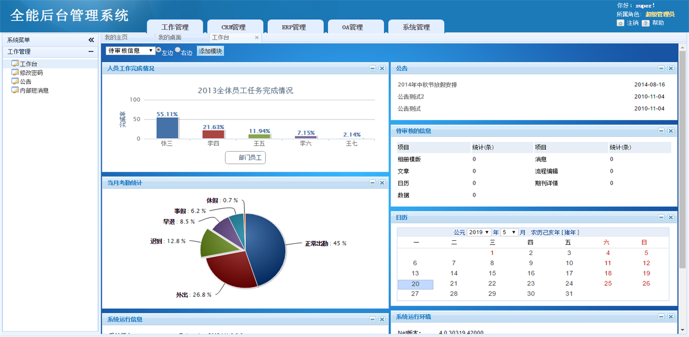 fcff7295aba74ef2a089a7fafc7883efnoop.image_ 开源ASP.NET通用型全能ERP后台管理系统源码