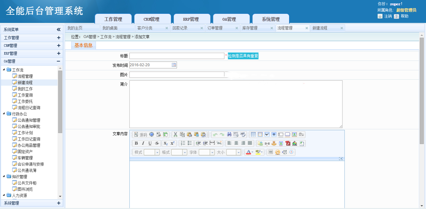 82129fb1ab0c475eb4b98db24f62decfnoop.image_ 开源ASP.NET通用型全能ERP后台管理系统源码