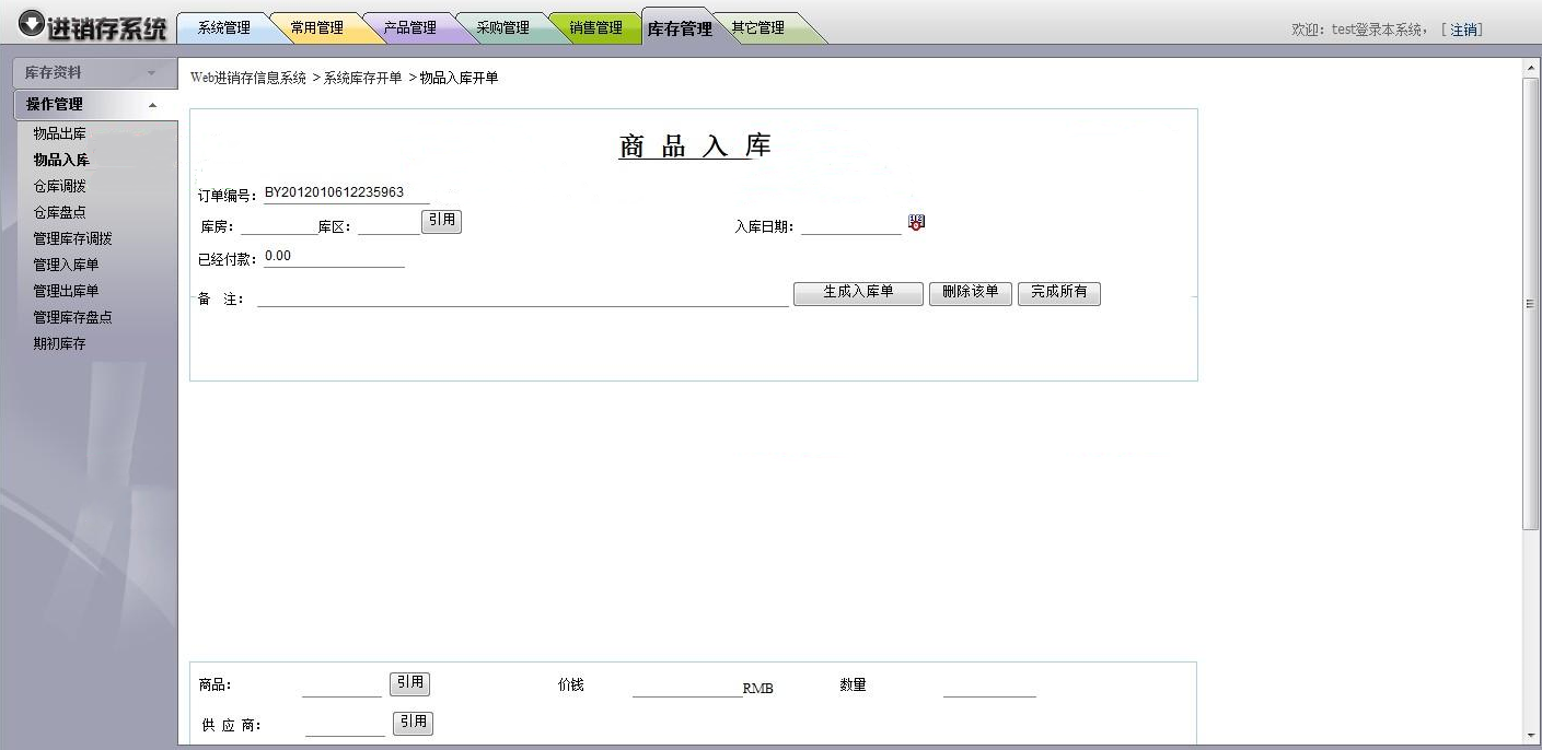 a064efec9e3c44d18a9af42593bff501noop.image_ 三层架构多行业通用B/S进销存管理系统源码