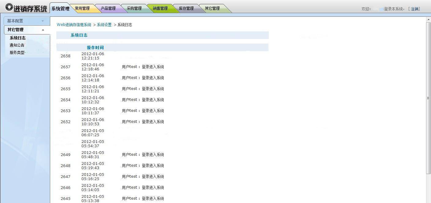 fd525db5ec0b4e20b03cb174cb3b15a0noop.image_ 三层架构多行业通用B/S进销存管理系统源码