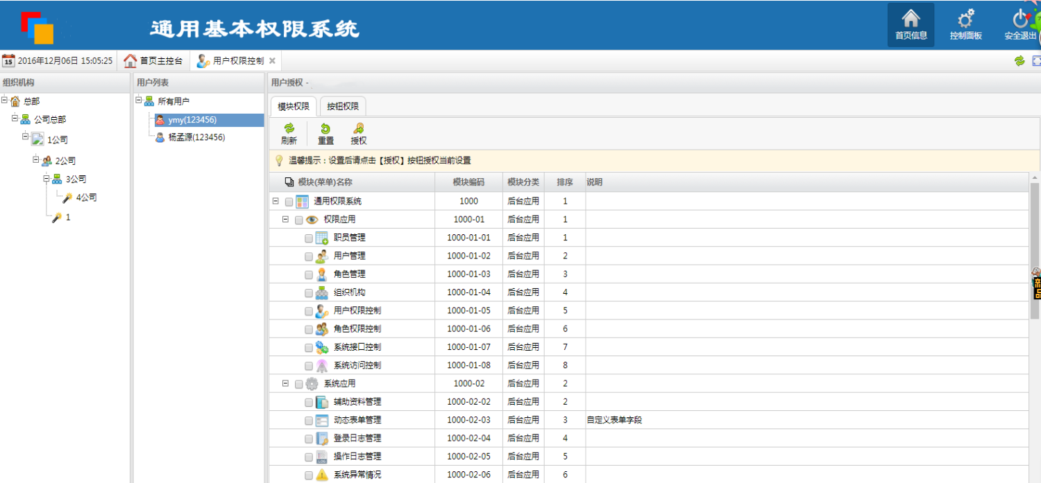 bf6e2869fbea47aa8d9754fb58d0c4aenoop.image_ ASP.NET通用基本权限管理系统源码
