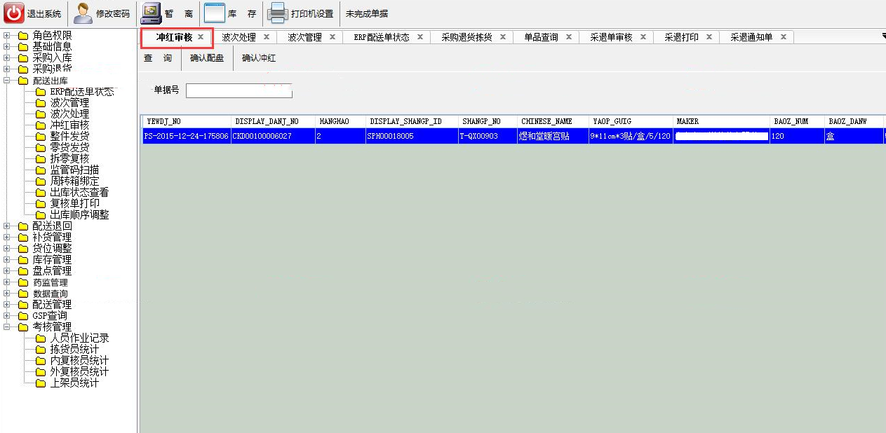 bdc87440e7774c4d833fc2878b178bcdnoop.image_ 医药WMS仓储管理系统源码