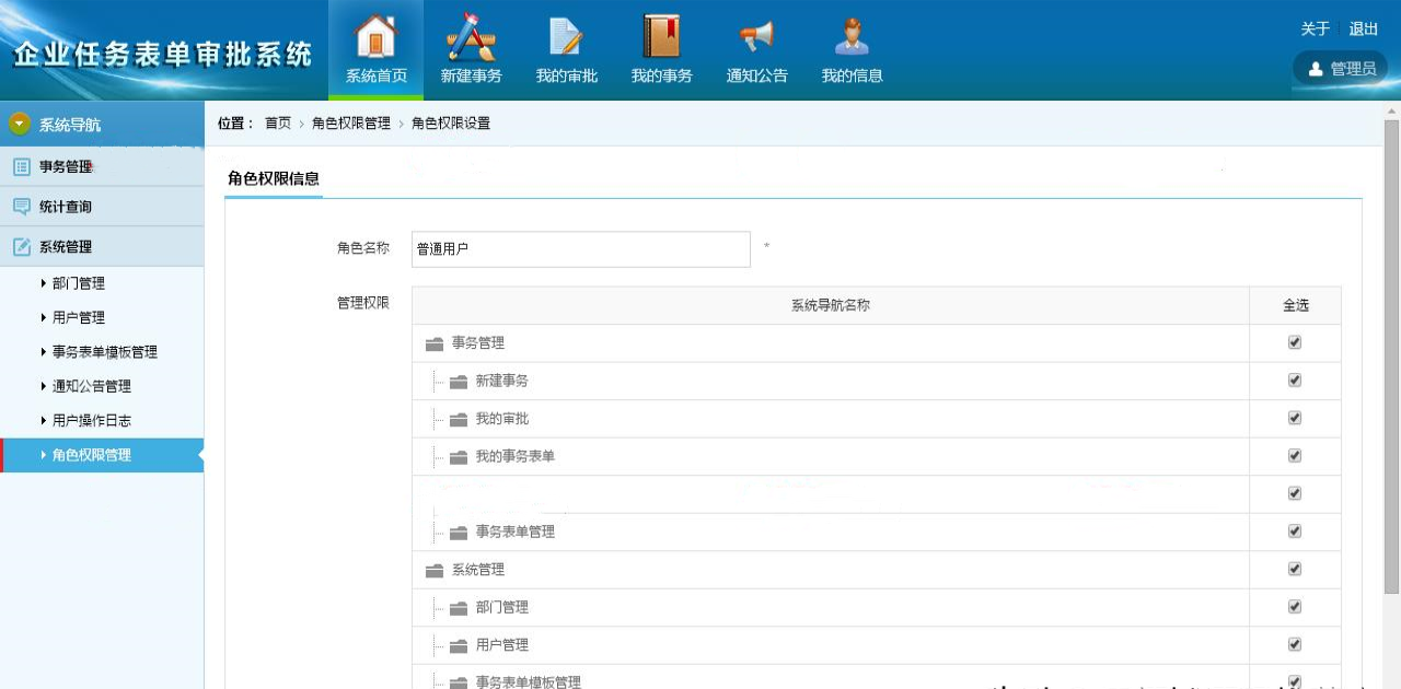 1a476926d1354bdb94a1a60e693b9320noop.image_ 一套开源ASP.NET企业任务表单审批系统源码