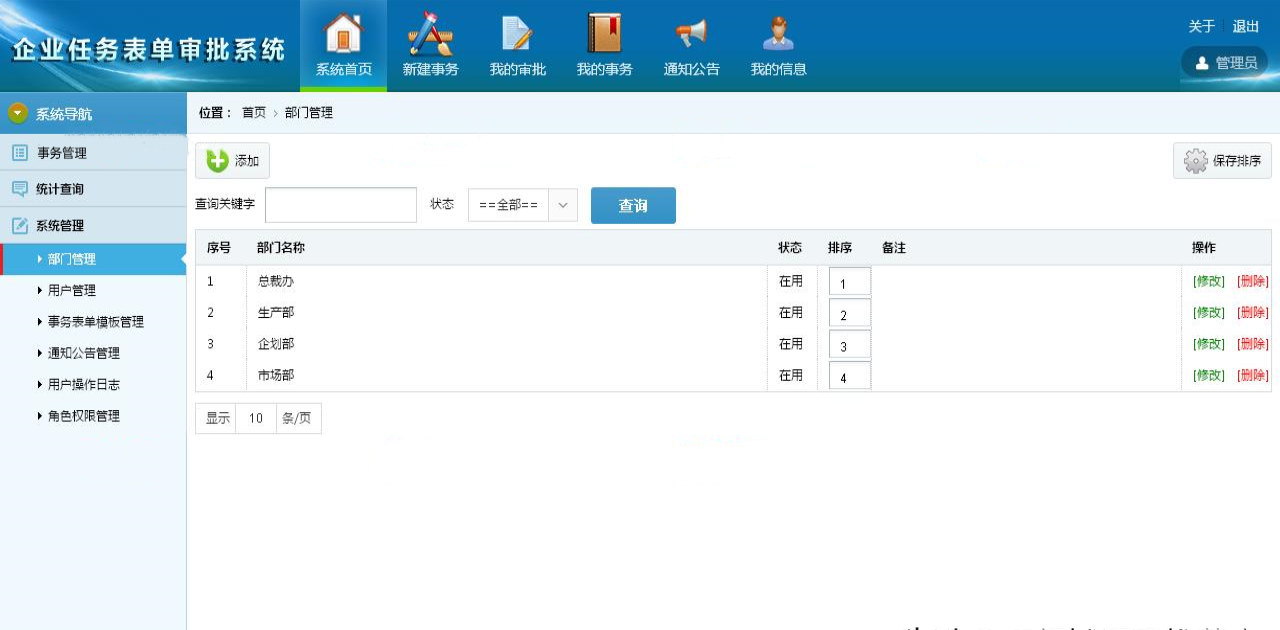f463ec112b8443d8bf557edb0abb3b8anoop.image_ 一套开源ASP.NET企业任务表单审批系统源码