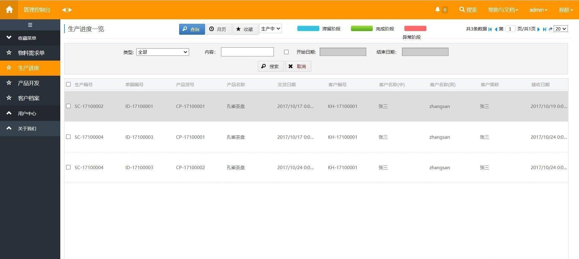 2347e59ce6c6445c83796decc8abc3bbnoop.image_ 2022大型智能制造业通用ERP管理系统源码