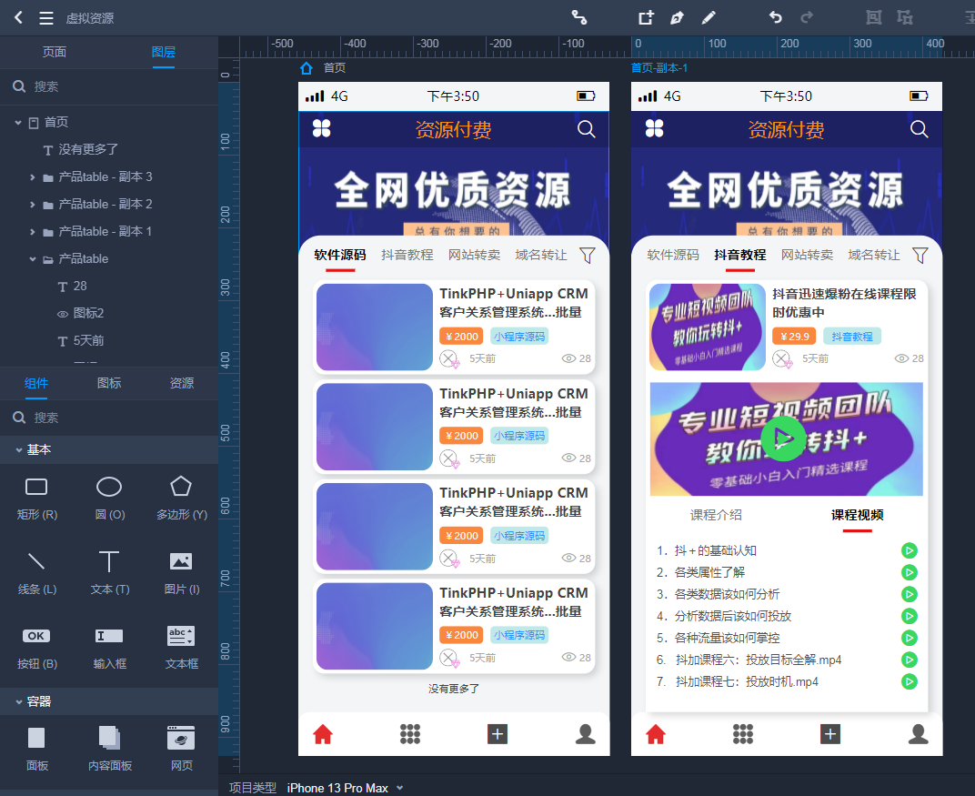 44882262bfacd538f76e344ea42ad8a6 一套界面简洁版本的资源付费的UI分享给大家
