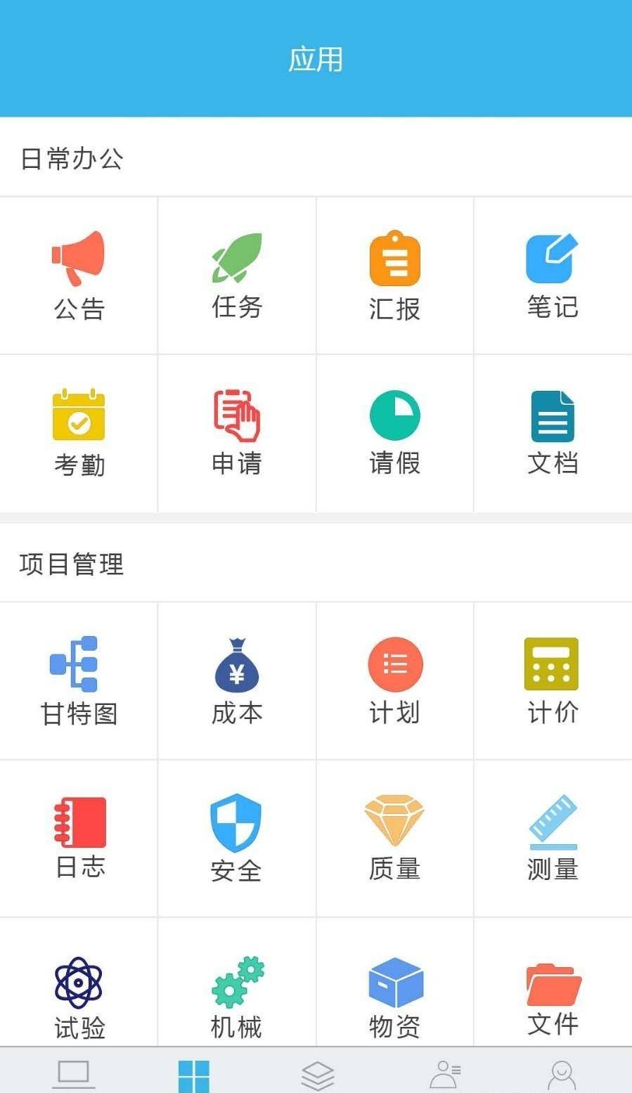 7c388dbe84b14155a8e5fc5320ec8c25noop.image_ Java工程项目管理系统源码 JAVA工程项目原生APP源码