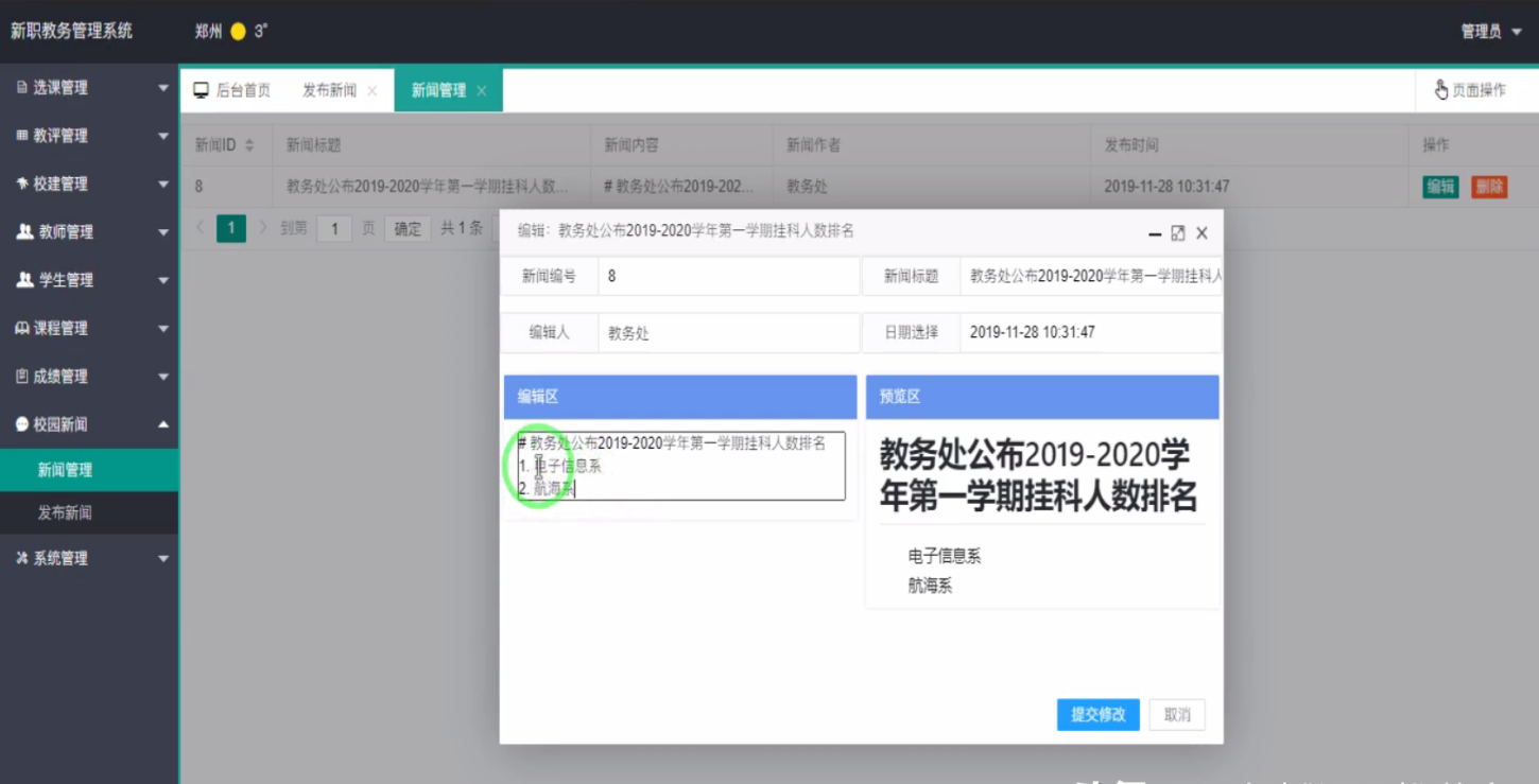 3a0f112c6e354eb5ab3c207405ee243dnoop.image_ Java学校教务管理系统源码带微信小程序教务OA办公源码