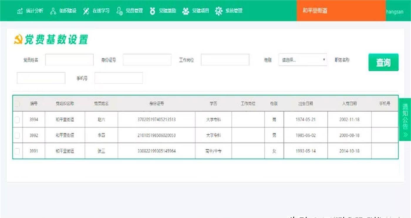 2fee18679a4946d29e61ae414e2d7dffnoop.image_ VS2012党建信息管理系统源码