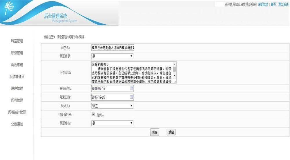 d88a9dd5d03b42a8aab7aa2919398f83noop.image_ 一个C#问卷调查系统源码的分享