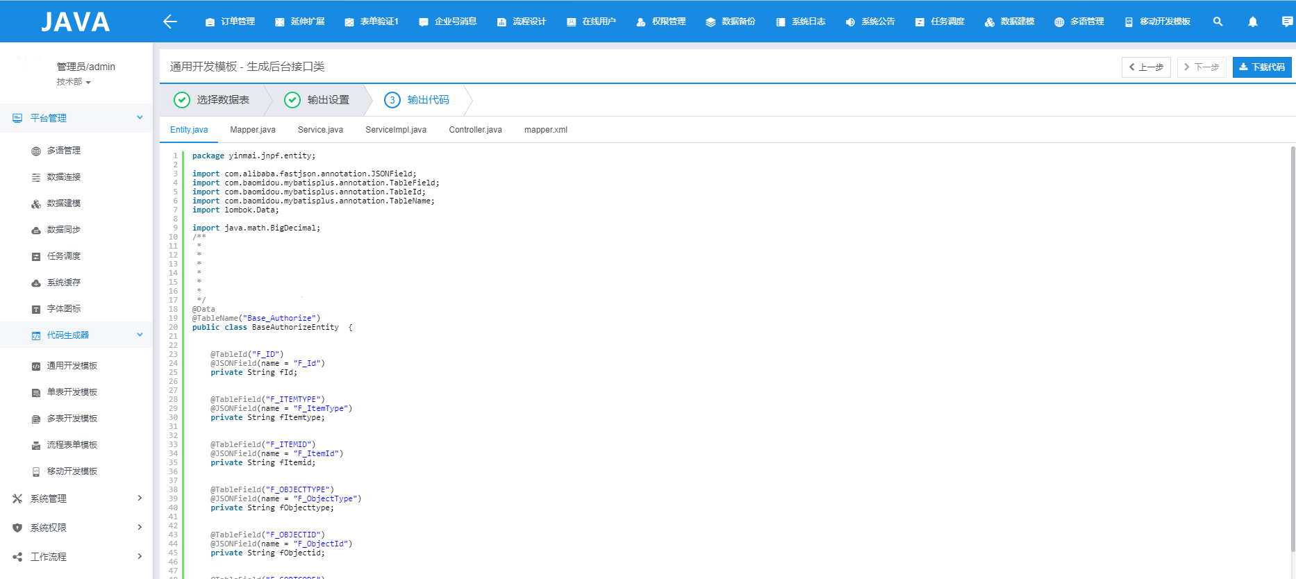 c6cbfb5e476e4ed5b813066f4a22b0efnoop.image_ JAVA前后端分离的简单快速高效低代码开发平台源码