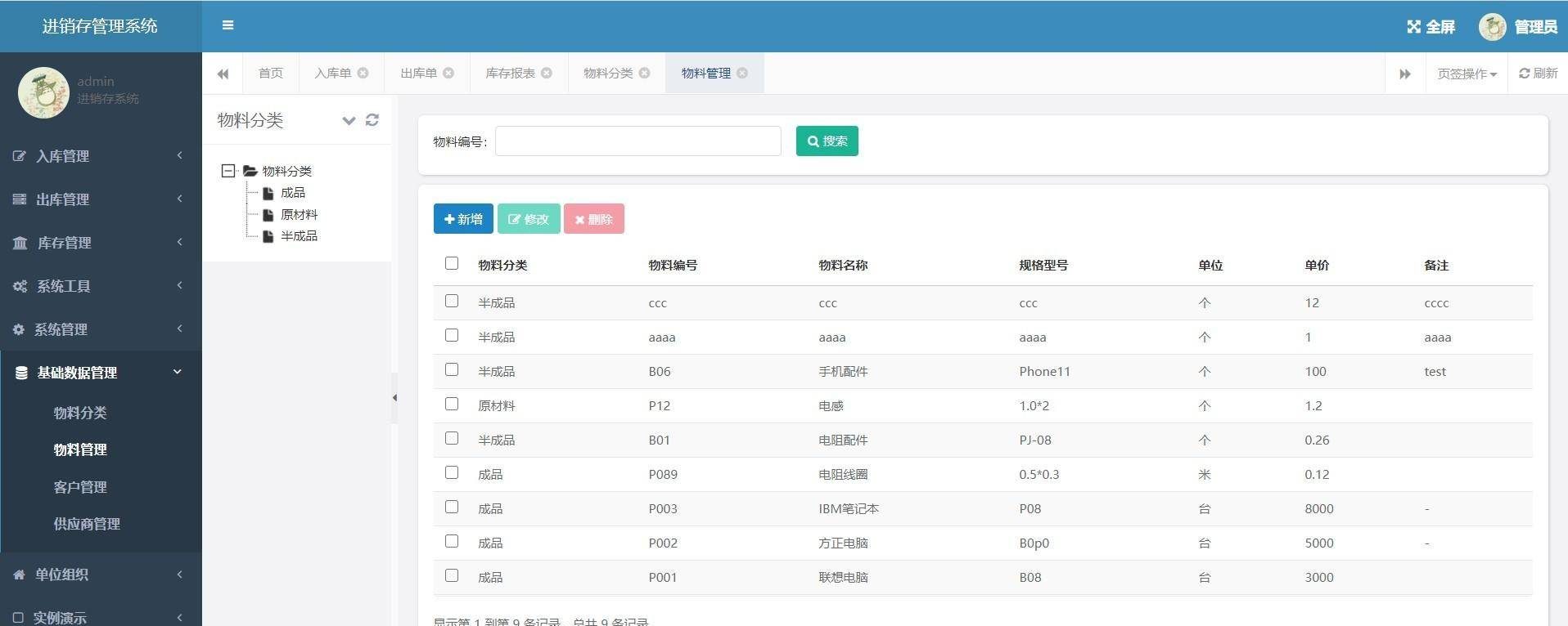 ff0f50f38af9423b8ad396fa443b4d94noop.image_ ASP.NET core3.1进销存管理系统源码