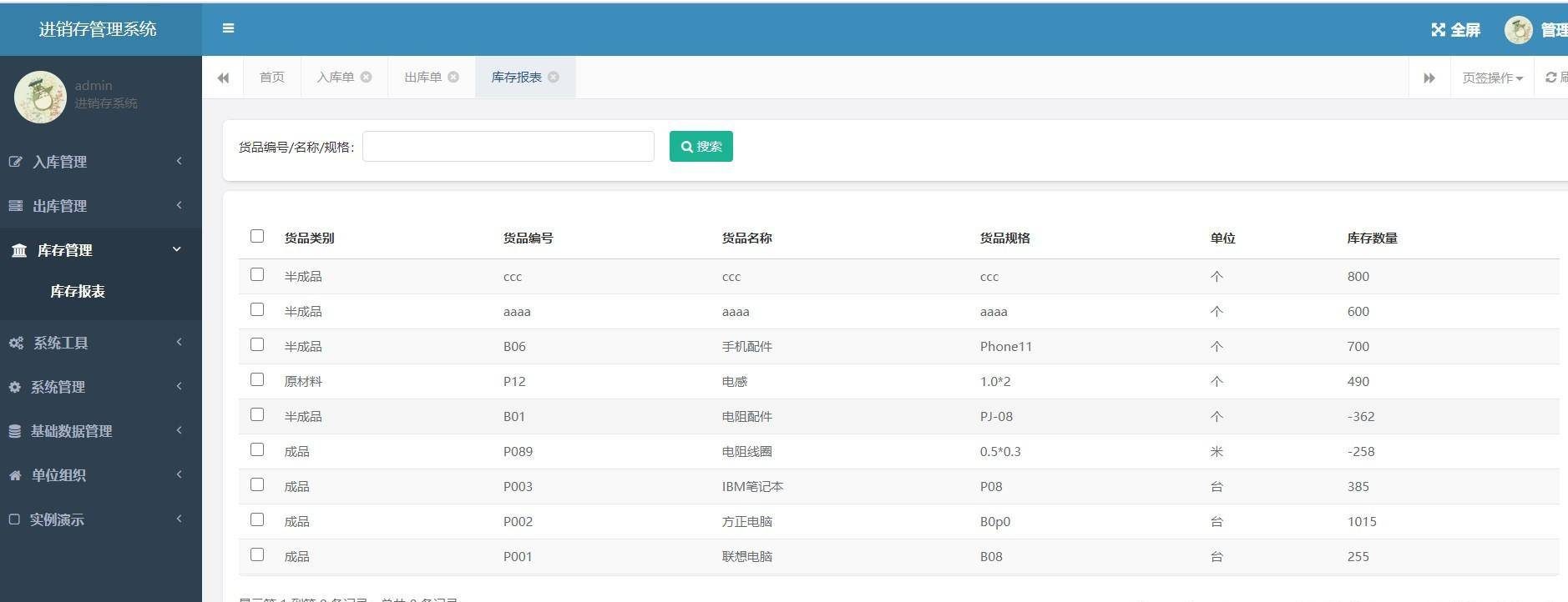 72f53ea938ec421db54a9e03ede85908noop.image_ ASP.NET core3.1进销存管理系统源码