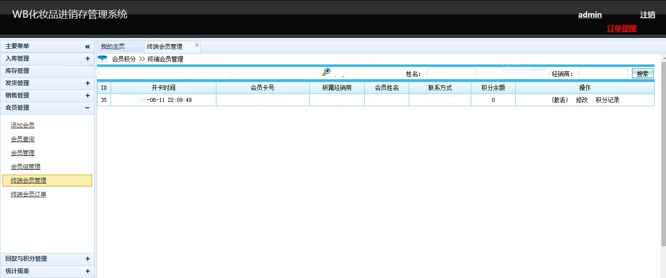 ff20664406d542f2ba29736ff8d1d345noop.image_ ASP.NET化妆品进销存管理系统源码