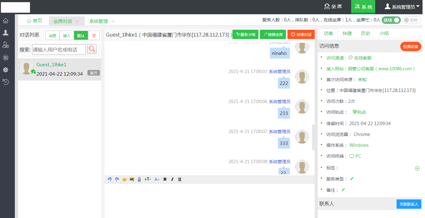 05d67ad010ff8c8bca4b881a3265e249 Java在线客服系统源码 springboot客服聊天源码 netty通信技术