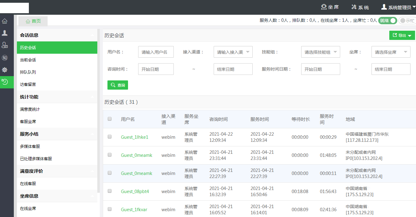 5180118eb53d6feb133bcfcda3d35d2e Java在线客服系统源码 springboot客服聊天源码 netty通信技术