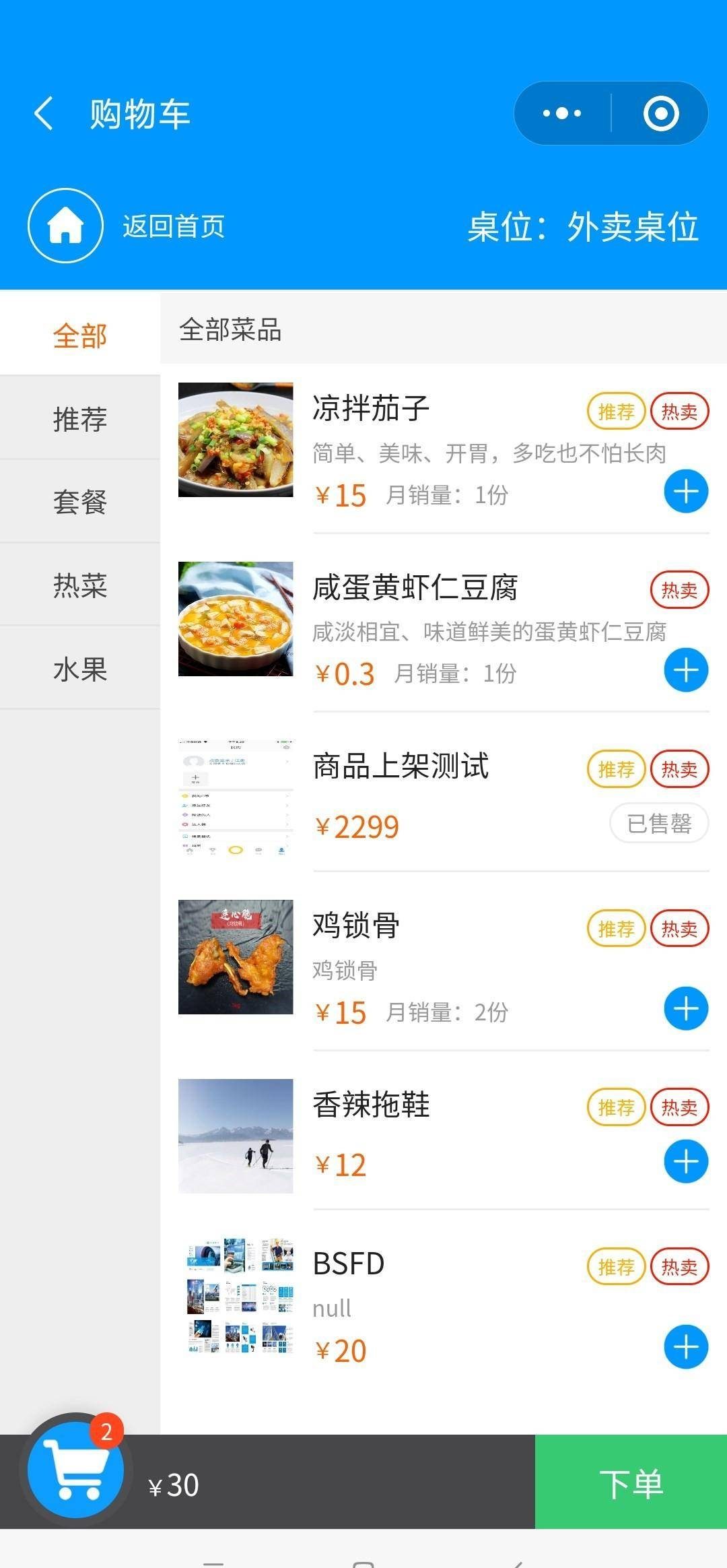 ac72331d94094d98a835e98e0f34c32anoop.image_ JAVA扫码点餐小程序源码 SaaS模式外卖订餐源码