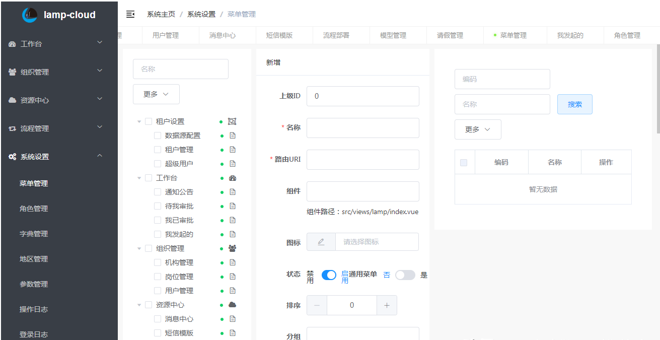 36f774771932d8948eed0336a91b7033 JAVA微服务企业版快速开发框架SpringCloud(SaaS模式)源码