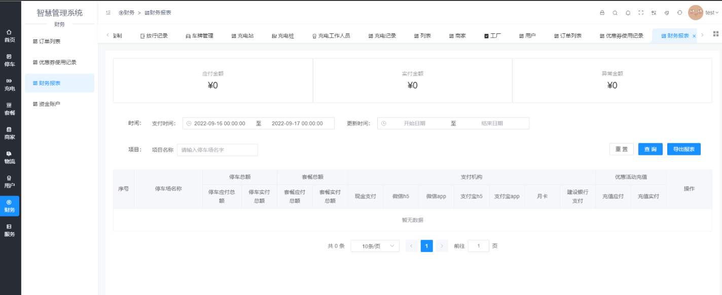 c701bfba824a48d9342619f1cb6c543d 基于SpringBoot智能停车小程序源码 Java智慧停车场源码全开源分享