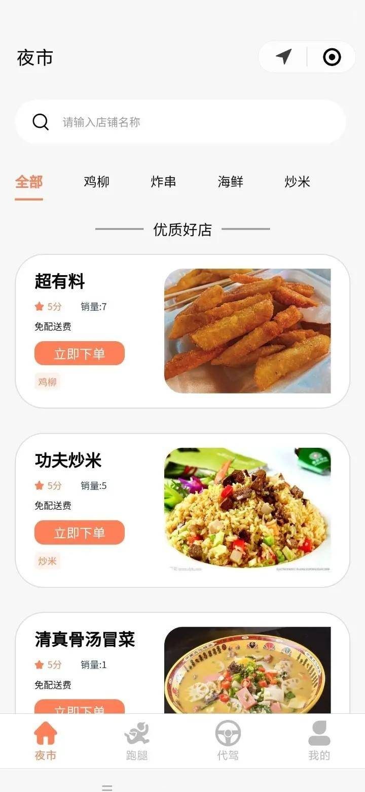 5820e48753ae48288d037bbd1f7c445fnoop.image_ Java多商户外卖跑腿代驾打车平台源码Uniapp+Spring boot框架
