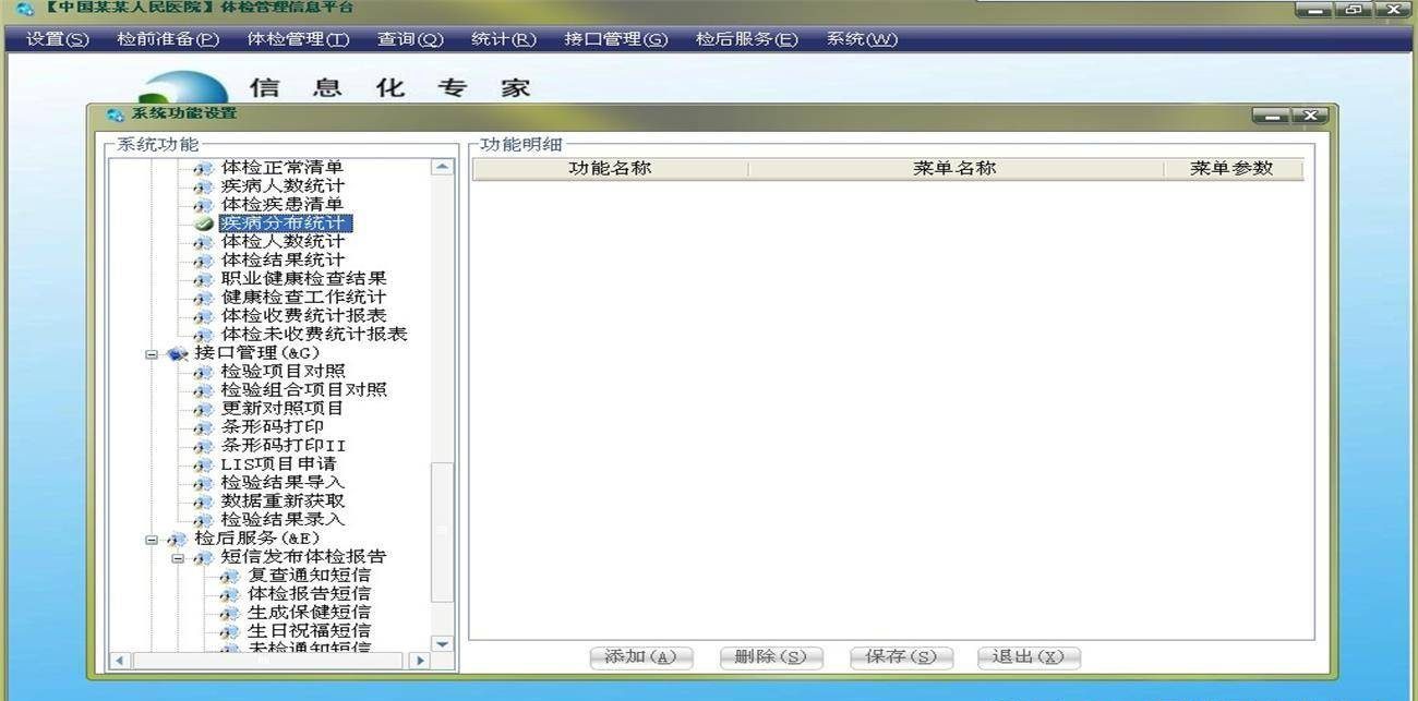 8b80f2bda9bc440b9f8fbf22d5e29914noop.image_ 医院体检系统源码 医院PEIS管理系统源码 体检管理信息平台源码