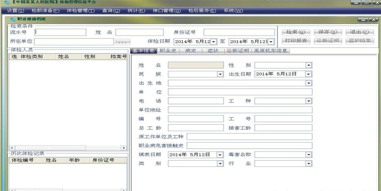 c120ca1ad6194320849e59ef5b91e033noop.image_ 医院体检系统源码 医院PEIS管理系统源码 体检管理信息平台源码