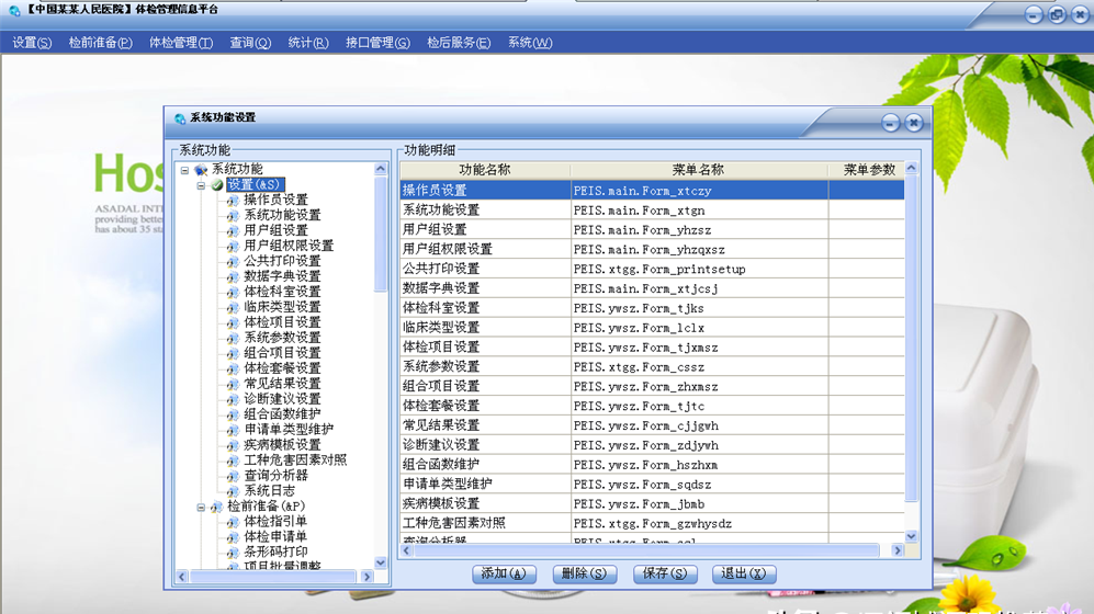 e28c1b360d164844a07d6702b84654d2noop.image_ 医院体检系统源码 医院PEIS管理系统源码 体检管理信息平台源码