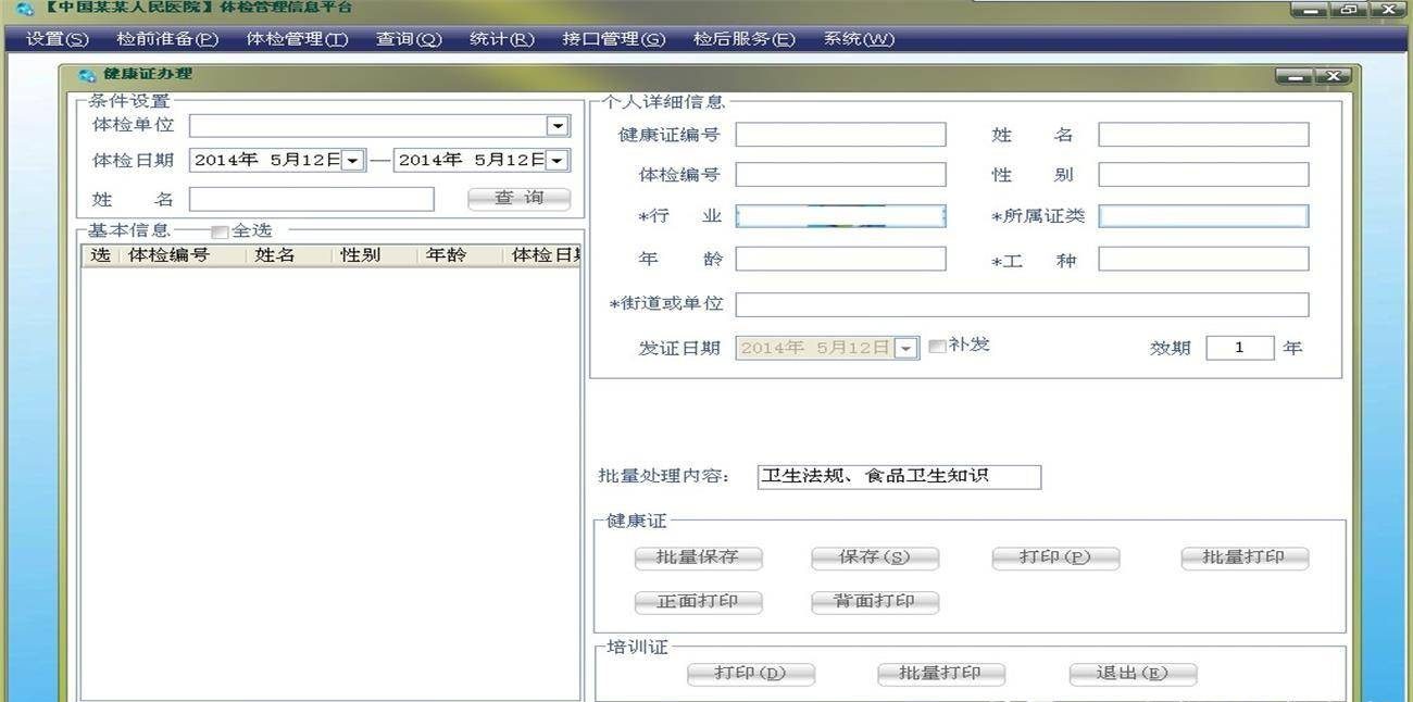 b1db6200db8244bcb965f692c808382dnoop.image_ 医院体检系统源码 医院PEIS管理系统源码 体检管理信息平台源码