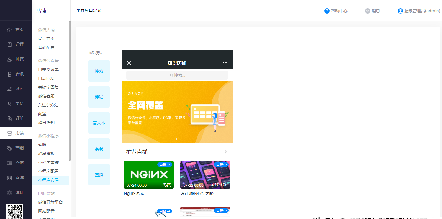 892cc18902d34bf89bae91b0d7c07558noop.image_ 优质的在线教育源码 网课小程序源码PC+小程序+公众号+H5