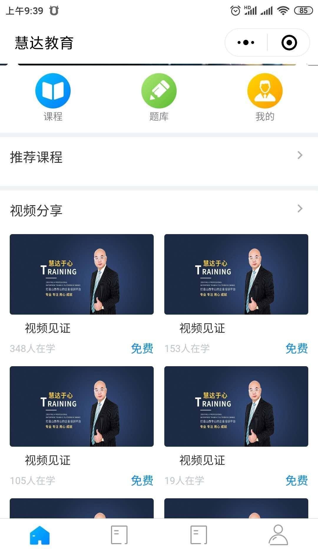 2063750565da4e14865ce7d7291099c6noop.image_ 优质的在线教育源码 网课小程序源码PC+小程序+公众号+H5