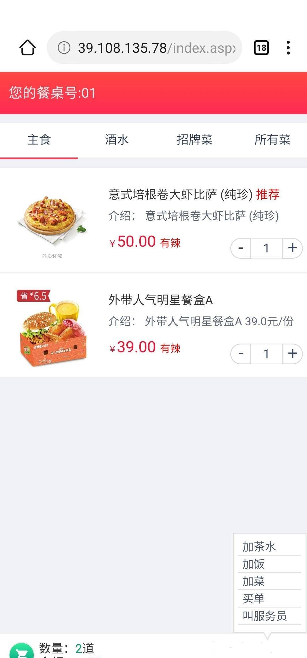 8d241058cbb84e3fb7162ceda2bfd714noop.image_ H5在线点餐系统源码全员端点餐结算系统源码带二维码餐桌点餐APP